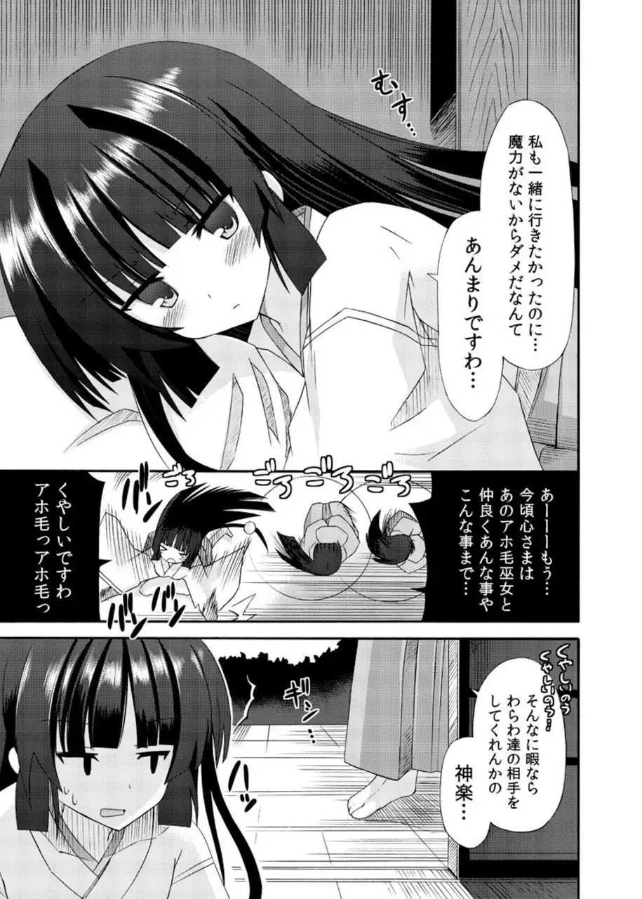 freeze Soushuuhen・So No Shi -Douchuu-