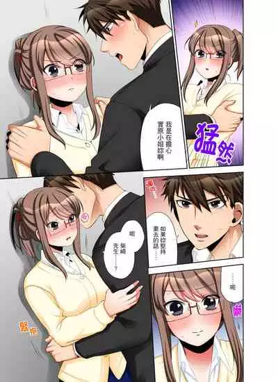 [Maeda Momo] Kaisha no Kouhai ni Ukkari Sounyuu!? - Kinmuchuu ni Ecchi dame ~e…! | 一不小心就上了公司後輩！？上班時間不能愛愛…！ Ch.1-8 [Chinese]