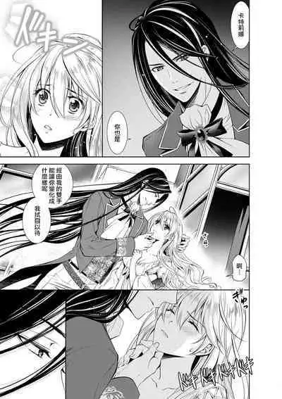[Otoguro Yu, Nanzaki Kirin, Yoshizaki Yasumi] Cinderella ni wa Narimasen! Mob Chara Hime wa Midara na Akuma ni Miirarete | 我才不做灰姑娘！路人公主被淫亂惡魔迷得神魂顛倒 1-5 [Chinese] [莉赛特汉化组]