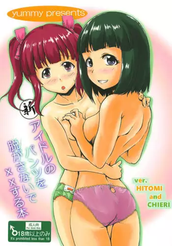 [InuCream (InuCreamice)] Kowareta Kawa Idol