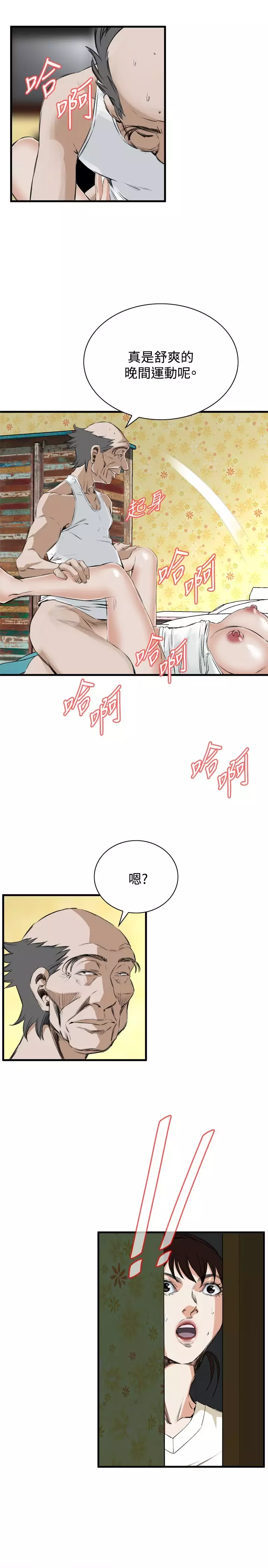 Take a Peek 偷窥 Ch.39~57 中文