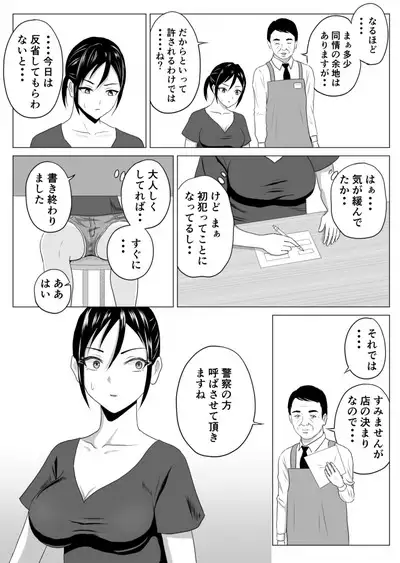 Okusan, Regi Toushitenai Shouhin Arimasu yo ne?