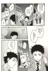 (SUPER24) [Grn-o (Mizui-ama)] Sawaranaide Kudasai (Haikyuu!!)