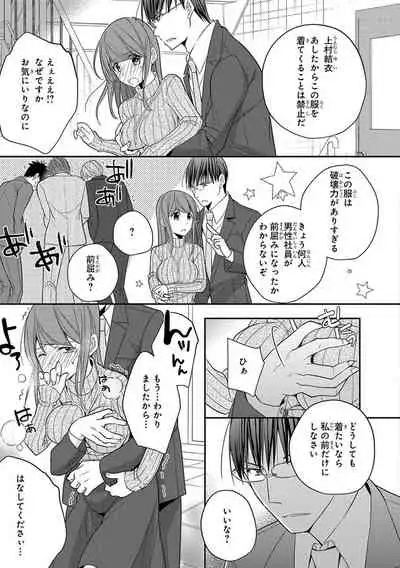 60分強制SEX休憩～法律で上司とHするのもお仕事です～【完全版】