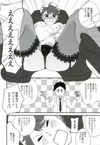 (SUPER25) [Torokko, VOYAGER, Togijiru (Puniko, Jinenii, Raasu Marugome)] Cos Tte Shi yo (Haikyuu!!)