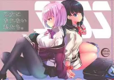 Otome ni narenai Watashi-tachi. Getting Used to Being Girlfriends.