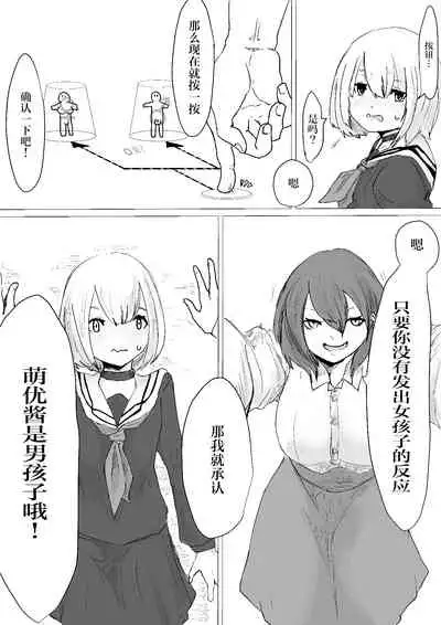 [Dendou Monaka] Mesuiki Switch Konna Kawaii Ko ga Otokonoko na Wake Nai‼ ︎[Chinese] ︎[透明声彩汉化组]