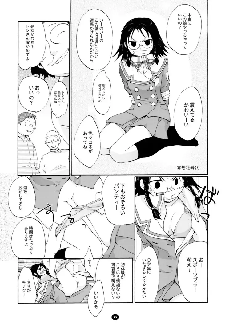 へんちけん 総集編