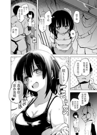[Kaede Momiji (Shijokko)] Shiryobukai Daigakusei no Kanojo [Chinese] [绅士仓库汉化]