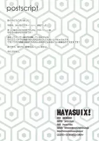 (SC2015 Autumn) [Renai Mangaka (Naruse Hirofumi)] HAYASUIX! (Kantai Collection -KanColle-)