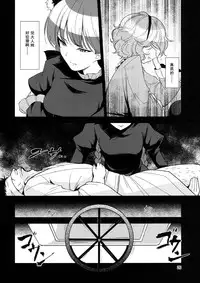 [Komorikiri. (Urin)] Shiniku Kaoredo Sharin wa Mawaru (Touhou Project) [Chinese] [Kanade汉化组] [Digital]