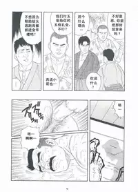 [Gengoroh Tagame][田龟源五郎] Shirogane-no-Hana The Silver Flower vol.3[银之华] [Chinese]