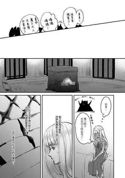 Makai no Ouji to Hanayome | 魔界王子与新娘 1-2