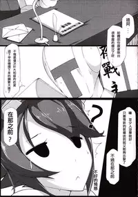 (FF23) [Dean Zhuanzhu Chinjufu (Dean)] Ero O erO Kancolle H Log -Mutsu- (Kantai Collection -KanColle-) [Chinese]