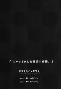 (RTS!!9) [S-Size (Shinachiku)] Noyas-san to Ofuro no Jikan. (Haikyuu!!) [English] {Shotachan + Hennojin}
