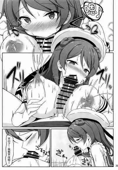 Urakaze-chan to Mainichi Icha Love Bote Ecchi! | 和浦風一起每天恩恩愛愛的♥大肚子做愛!