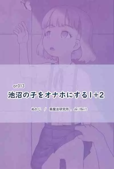 Chishou no Ko o Onaho ni Suru 1+2 | Using A Retarded Little Girl As A Cocksleeve 1+2