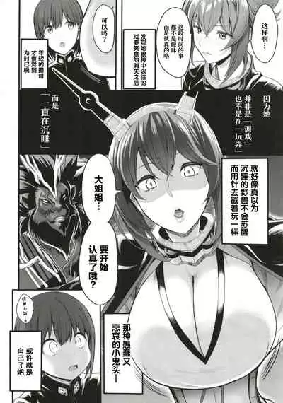 Boku no Akogare no Mutsu Onee-san | 我所憧憬的陆奥大姐姐