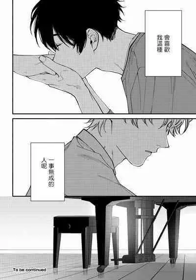 [Nagisa Eiji] Shitto wa Ai wo Kumoraseru | 嫉妒让爱蒙上阴翳 Ch. 1-5 [Chinese] [拾荒者汉化组] [Digital]