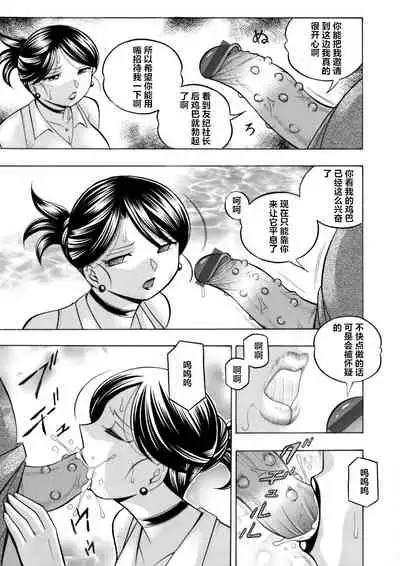 [Chuuka Naruto] Bijin Shachou Yuki ~Mitsuyaku no Nikusettai~ Ch. 1-6 [Chinese] [村长个人汉化]