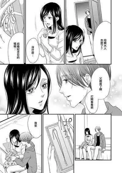 Kateinai Renai Giri no Musuko to Koeta Issen | 家庭内恋爱 与继子跨过禁忌一线 1-5