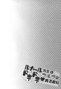 (C91) [Ichinose (Ichinose Land)] Lunalu Sensei to Korwa no Doki Doki Danshi Shuzai (Granblue Fantasy) [Chinese] [無邪気漢化組]