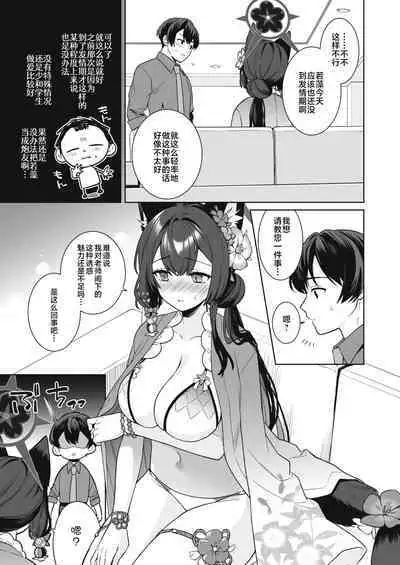 Junjou・Renjou・Hatsujou Kitsune 2 | 纯情·恋情·发情狐 2