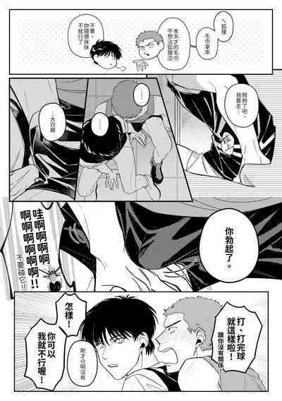 [啪滋] 贏到脫褲 (Slam Dunk)