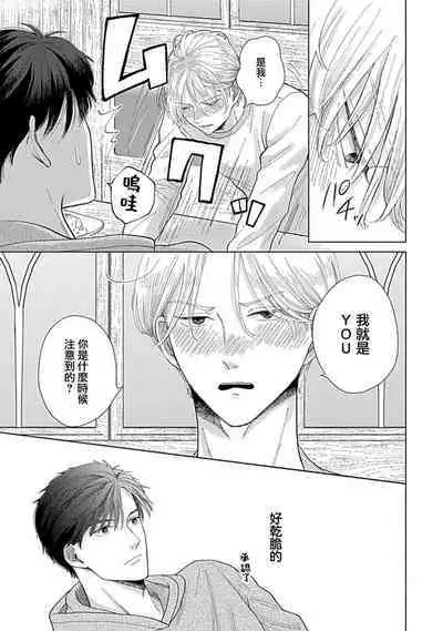 [Naruse Kazusa] Suki Janai kedo Daite kure Ch. 1-2 | 并非不喜但请抱紧1-2 [Chinese] [莉赛特汉化组]