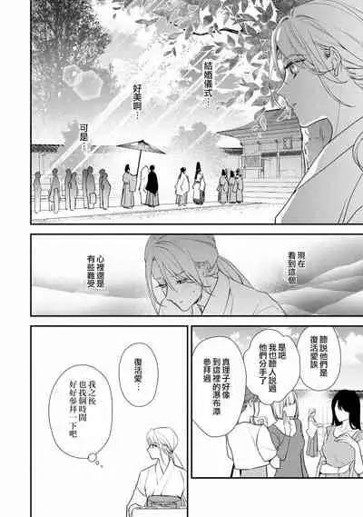 [Aizen Mana] Shitsuren on'na no yomeiri | 失戀女的婚禮 [Chinese] [莉赛特汉化组]