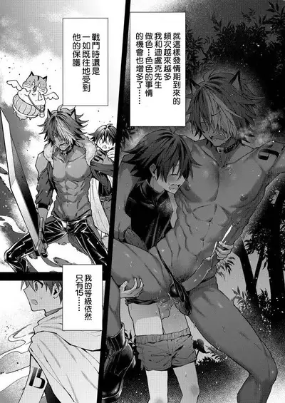 Kemonohito onisan tadaima hatsujochu!? | 兽人小哥正在发情中！？ Ch. 1-4