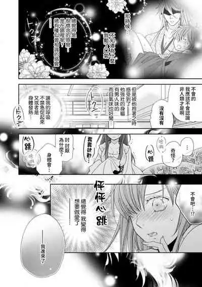 Jingai feromon no kanbina dokuga. Mimokokoromo shinshoku sa rete | 人外費洛蒙的甜美毒牙 1-5