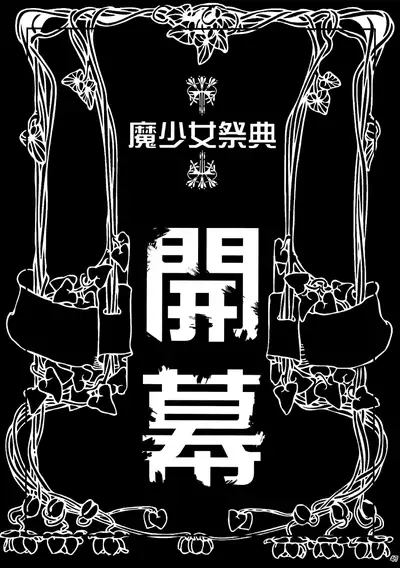 Mashoujo Saiten