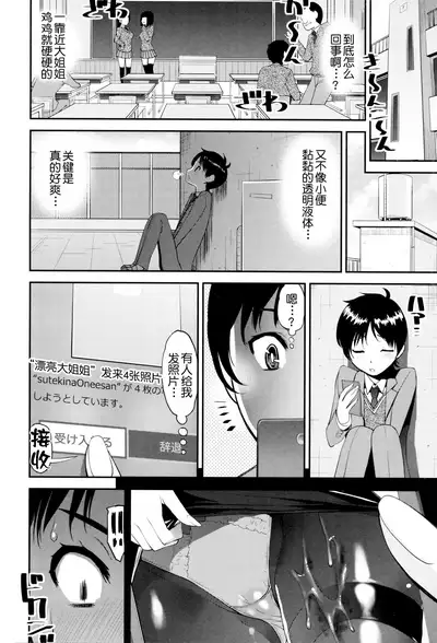 Seitsuu Kaisoku! Train | 精通列车!