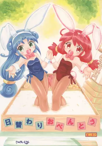 Obentou to Koharu-chan