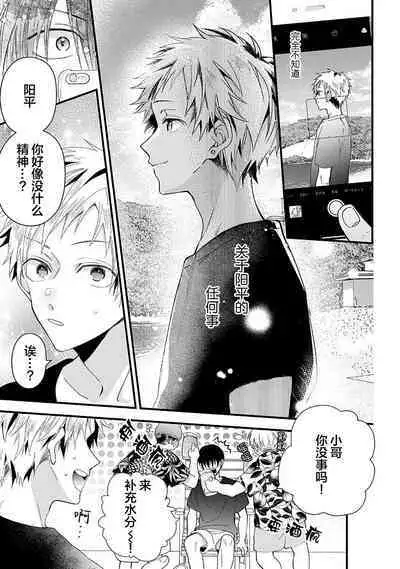 Ore Senyou AV Danyuu-kun | 我的专用AV男优