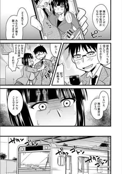 Office de Tsuma wa Netorareru