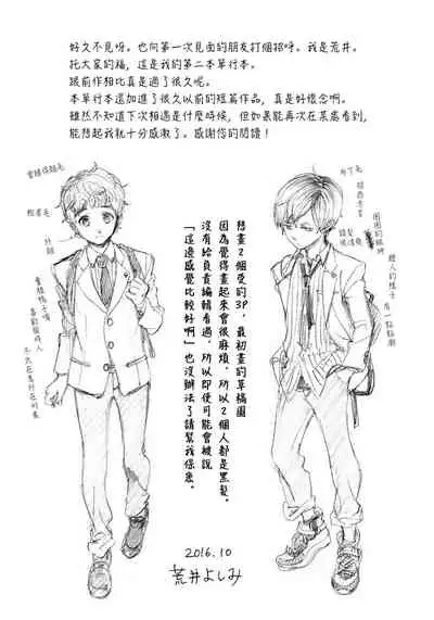 [Arai Yoshimi] Jupiter ni Onegai | 向木星许愿 Ch. 2-5 [Chinese]