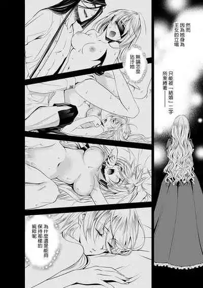 Cinderella ni wa Narimasen! Mob Chara Hime wa Midara na Akuma ni Miirarete | 我才不做灰姑娘！路人公主被淫亂惡魔迷得神魂顛倒 1-5