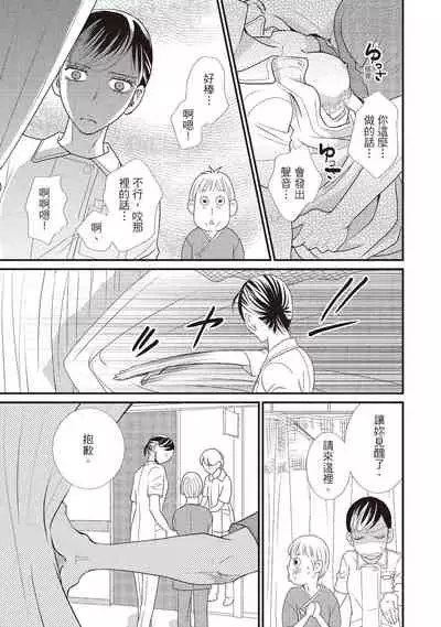 [Iijima Rin] Dr.禽獸與一邊看著我的臉淫叫的抖S新娘 [Chinese] [紳士出版] [Digital]