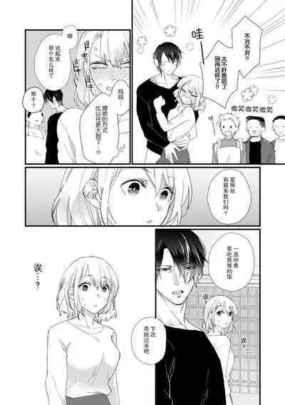 [dodoco] Kyou kara Watashi ga Yakuza no Oyome!? Wakadanna to Kousai 0-nichi Kon. | 今天开始当黑道妻子!? 和年轻丈夫原地闪婚。 Vol. 1-6 [Chinese] [莉赛特汉化组]