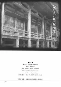 (C69)[Daizu Azuki (Kuroda Akimi)] Higurashi Bijozukan (Higurashi no Naku Koroni)