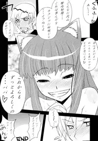 (C76) [Sanazura Doujinshi Hakkoujo (Sanazura Hiroyuki)] Kedamono no You ni Ai Shite Kuryare (Spice and Wolf)