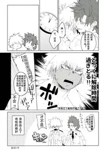 (Douyara Deban no Youda! 6) [SCO.LABO (shoco)] Don't Say My Name (Boku no Hero Academia) [Chinese]