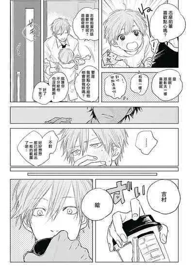 Like a Sugar | 爱似甜点 Ch. 1-4