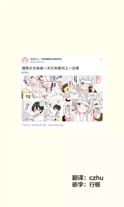 [Hamaken.] Imouto ga 1-nichi 1-kai shika Me o Awasete kurenai | 妹妹一天只和我对上一次眼 [无糖·漫画组]
