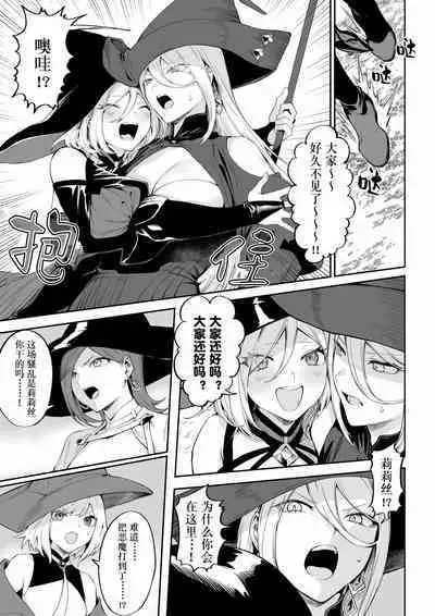 [Nekono Oyashiro (Mashu)] Ikusa Otome to Ikusa Goto! ~Onna Mahoutsukai Hen~ | 女武神与战事！〜女魔法使篇〜 [Chinese] [Digital]