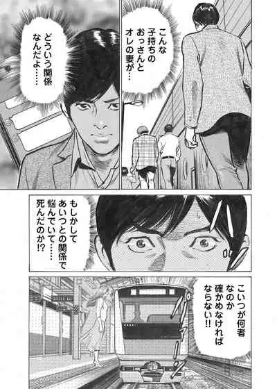 [Hazuki Kaoru] Ore wa Tsuma no Koto o Yoku Shiranai 1-7