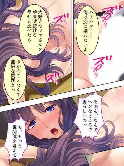 DO MAZO na Tomodachi no Haha to Yokubou no Mama ni Tsukisusumu! Soushuuhen