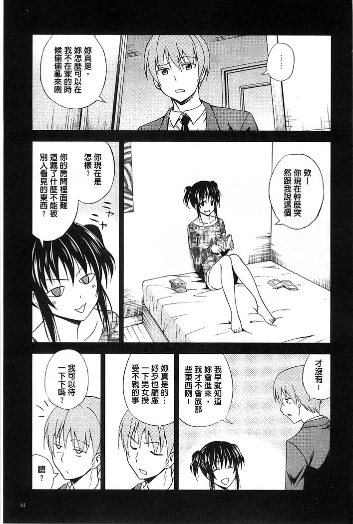 Dakishime Nasai! | 抱緊人家嘛!